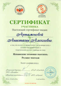 Сертификат
